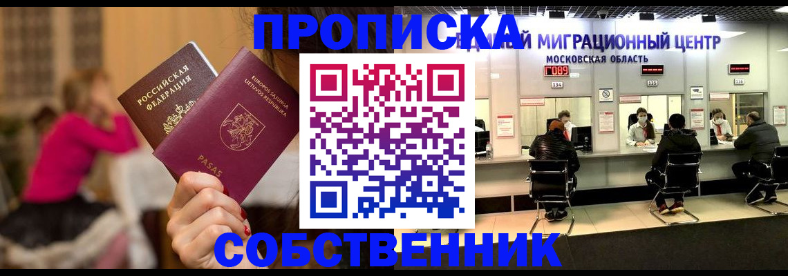 прописка законно в Кропоткине