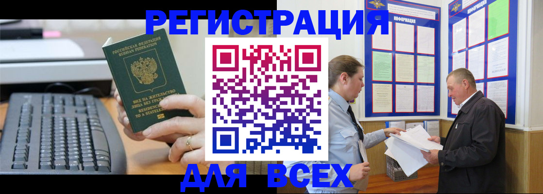 временная регистрация в Кропоткине