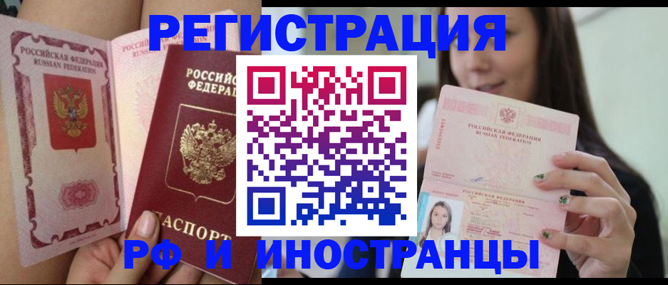 купить прописку в Кропоткине