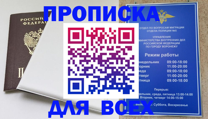 прописка штамп в Кропоткине