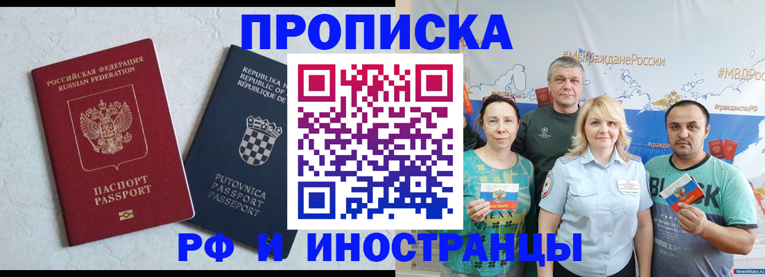 прописка для работы в Кропоткине