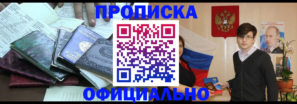 временная регистрация недорого в Кропоткине