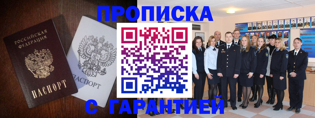миграционный учет в Кропоткине