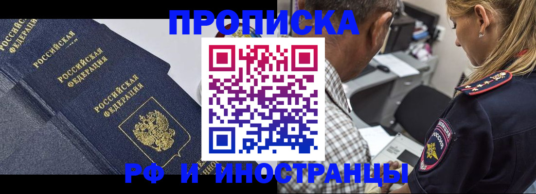 временная регистрация для всех в Кропоткине