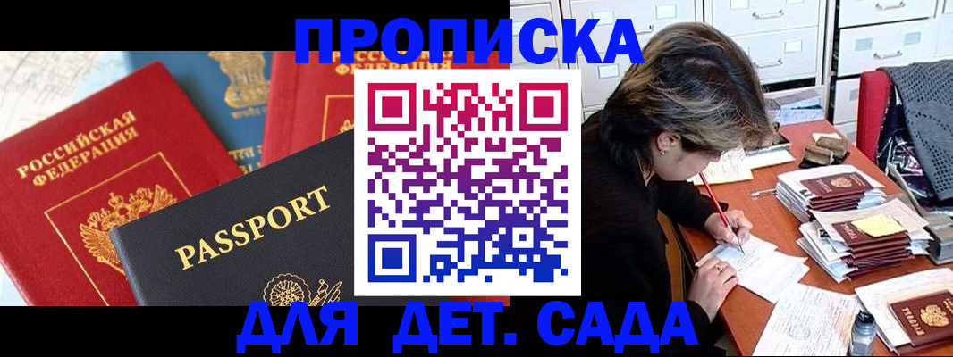 прописка 2025 в Кропоткине